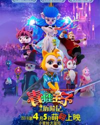 Hoàng tử ếch phiêu lưu